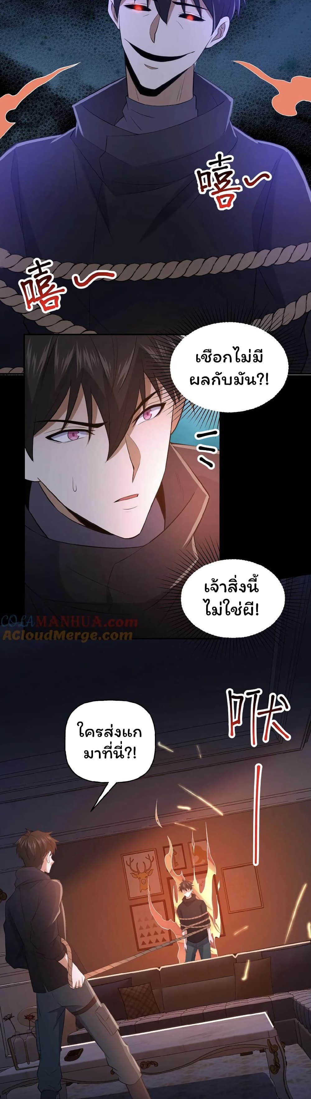 Please Call Me Ghost Messenger เธ•เธญเธเธ—เธตเน 41 (13)