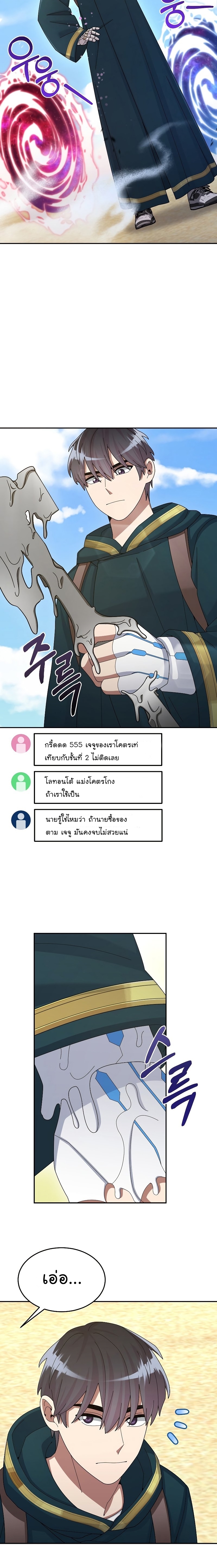 The Newbie Is Too Strong ตอนที่35 (20)