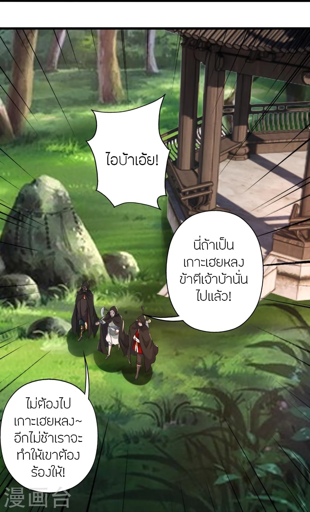 Banished Disciple’s Counterattack ตอนที่ 351 (55)