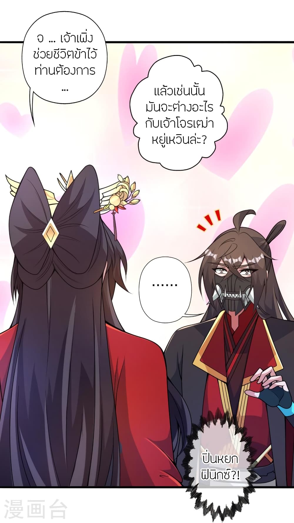 Banished Disciple’s Counterattack ตอนที่ 407 (39)