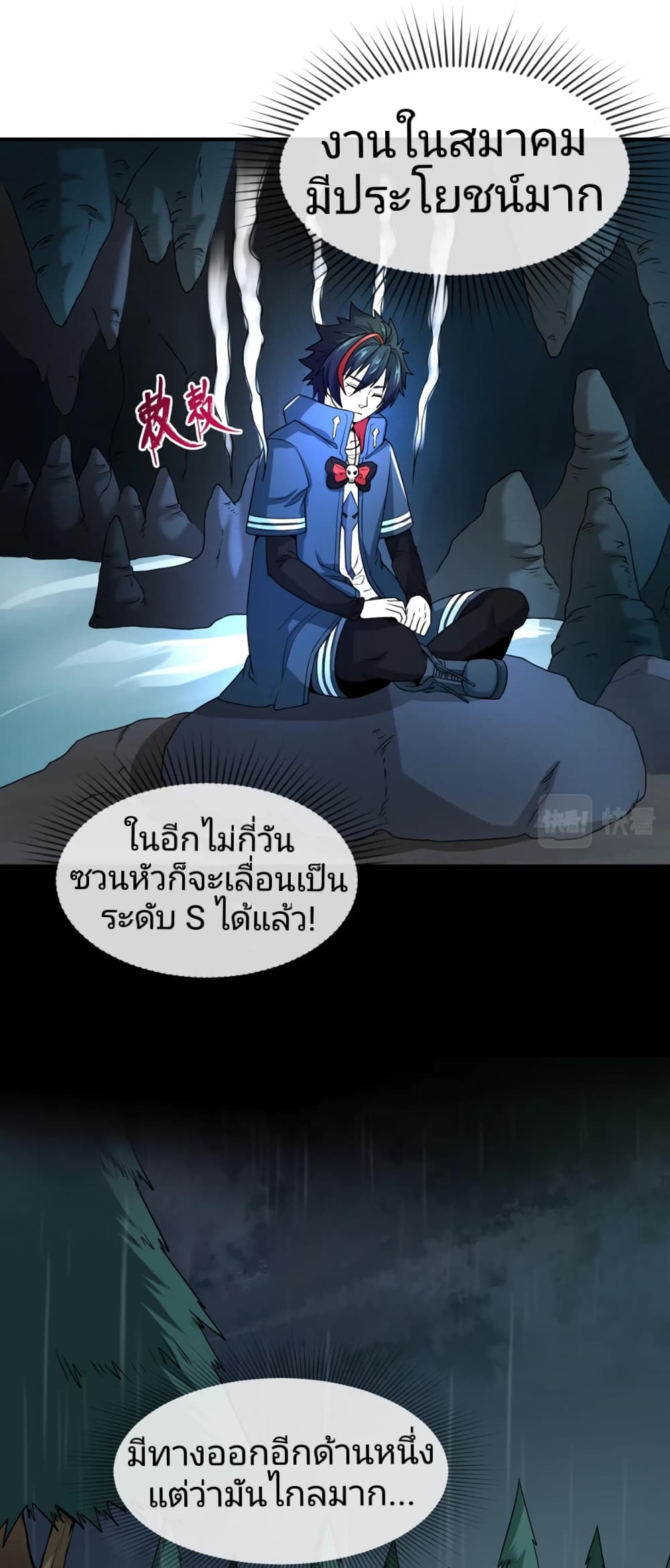 The Age of Ghost Spirits à¸à¸­à¸à¸à¸µà¹ 23 (12)