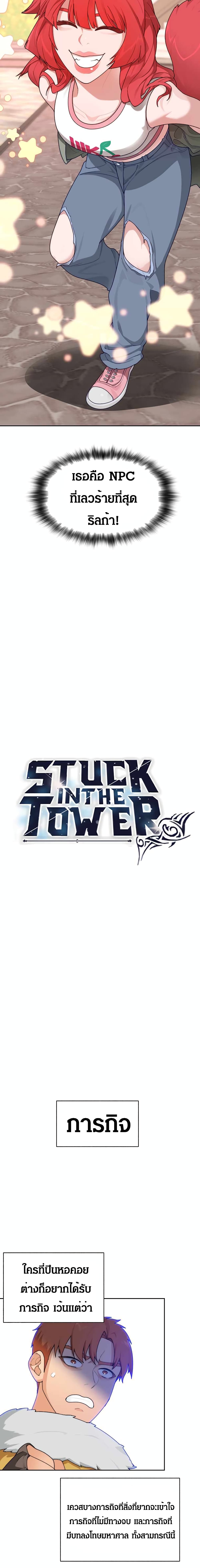 Stuck in the Tower 19 (4)
