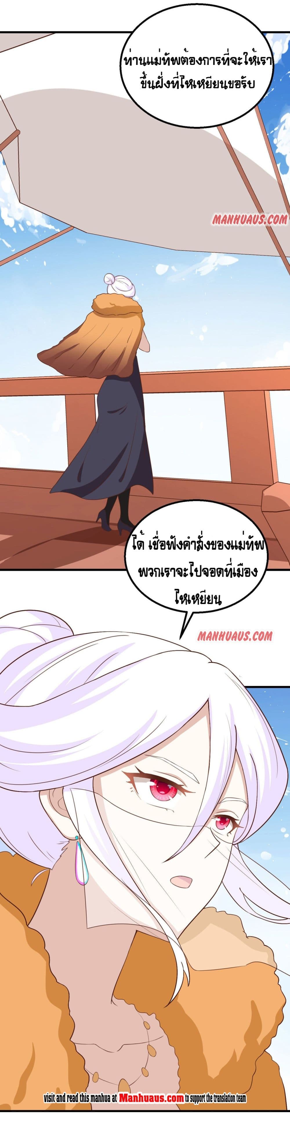 Starting From Today I’ll Work As A City Lord ตอนที่ 278 (41)