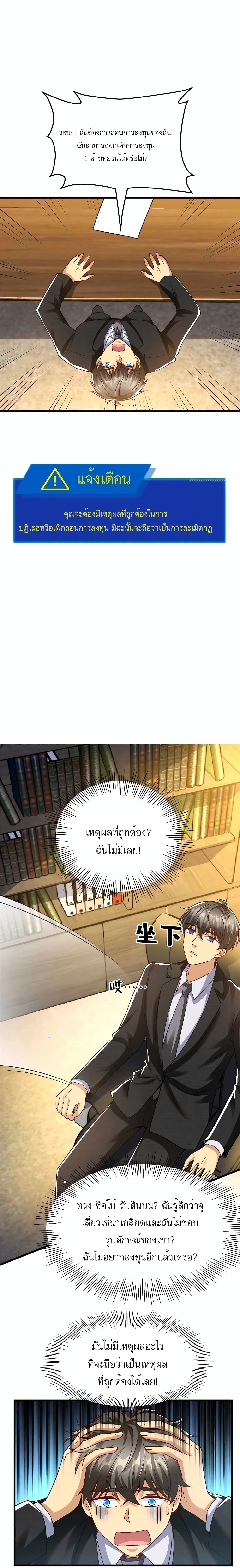 Losing Money To Be A Tycoon เธ•เธญเธเธ—เธตเน 35 (2)