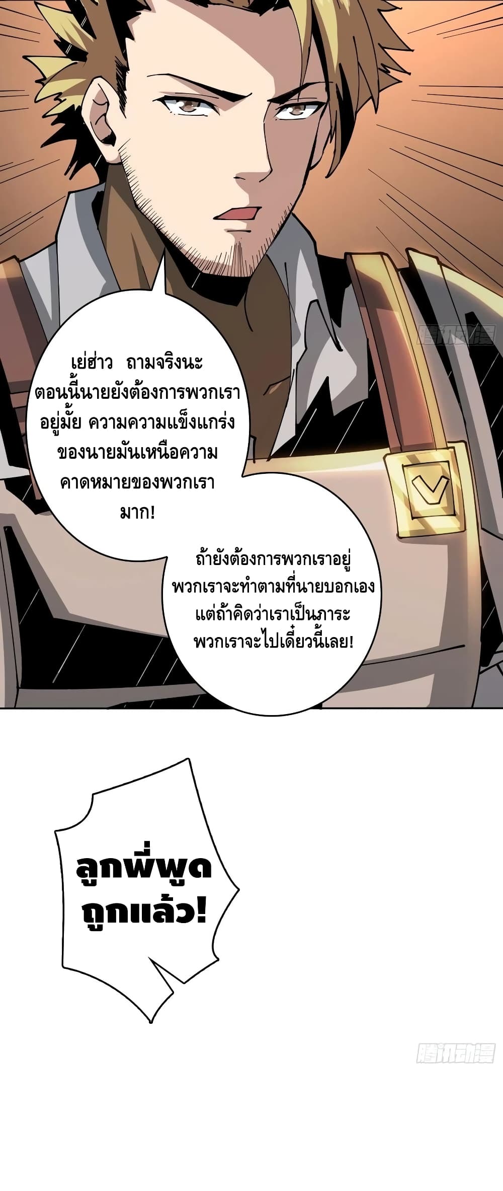King Account at the Start เธ•เธญเธเธ—เธตเน 80 (18)