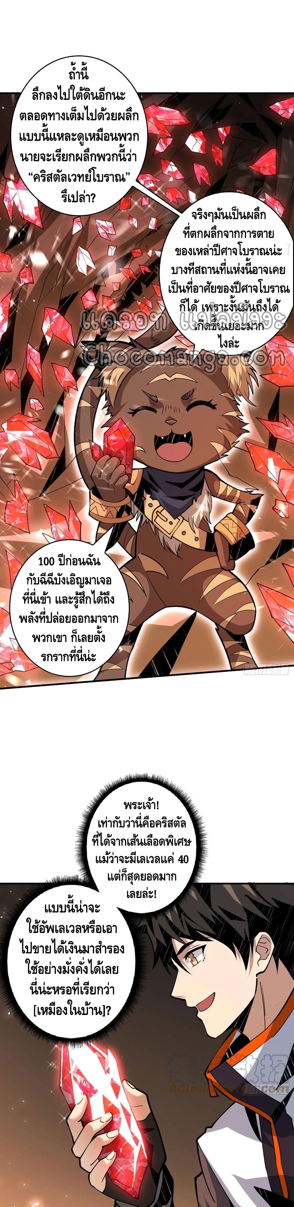 King Account at the Start ตอนที่ 107 (11)