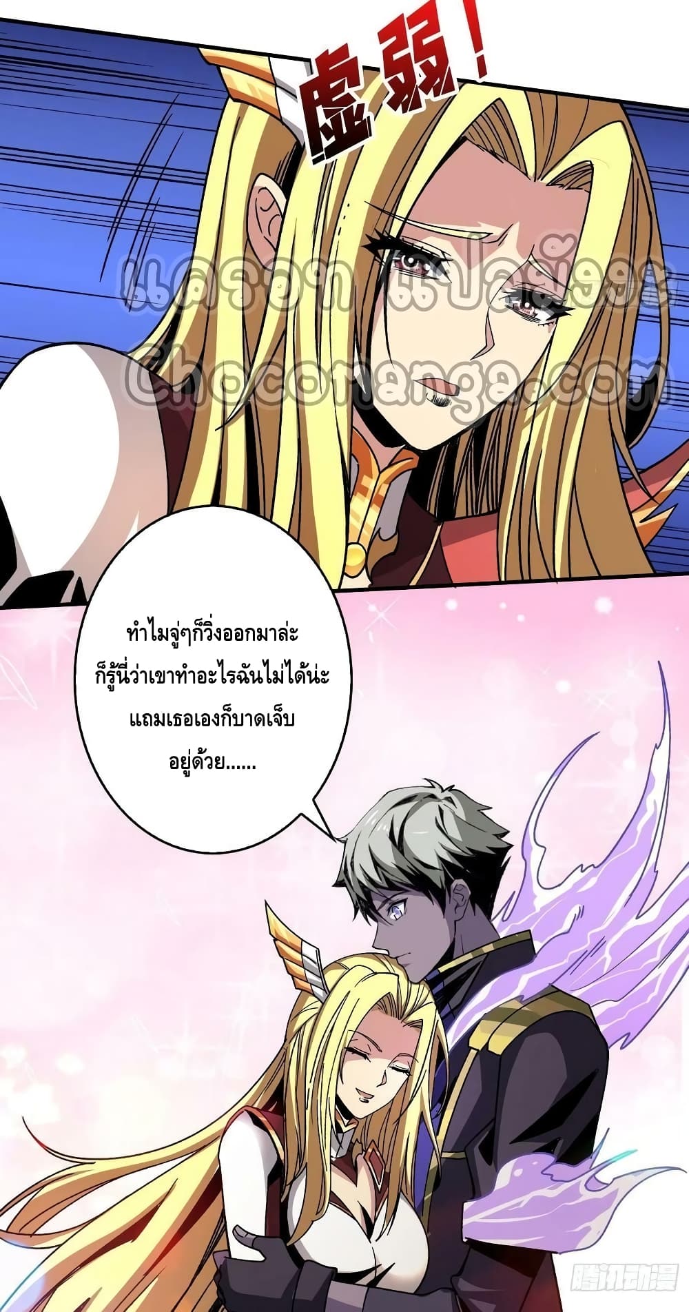 King Account at the Start ตอนที่ 202 (28)