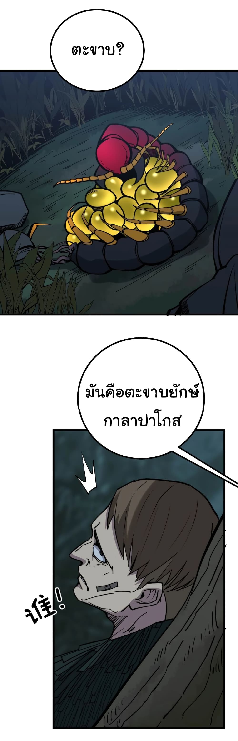 Bad Hand Witch Doctor ตอนที่ 243 (39)