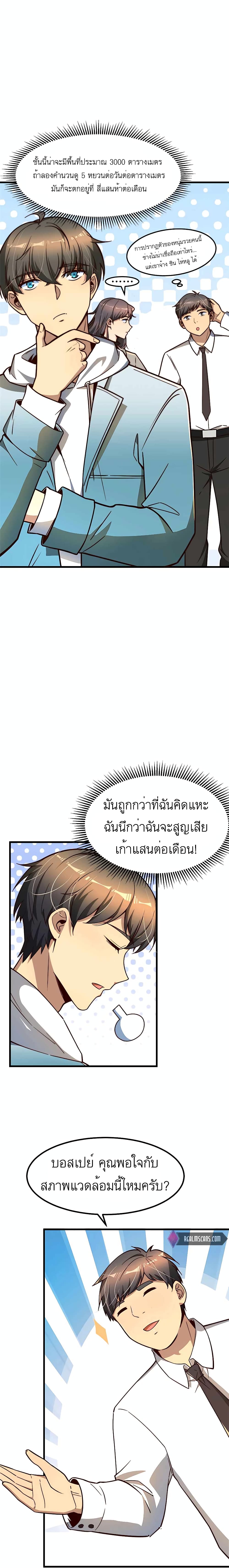 Losing Money To Be A Tycoon เธ•เธญเธเธ—เธตเน 10 (11)