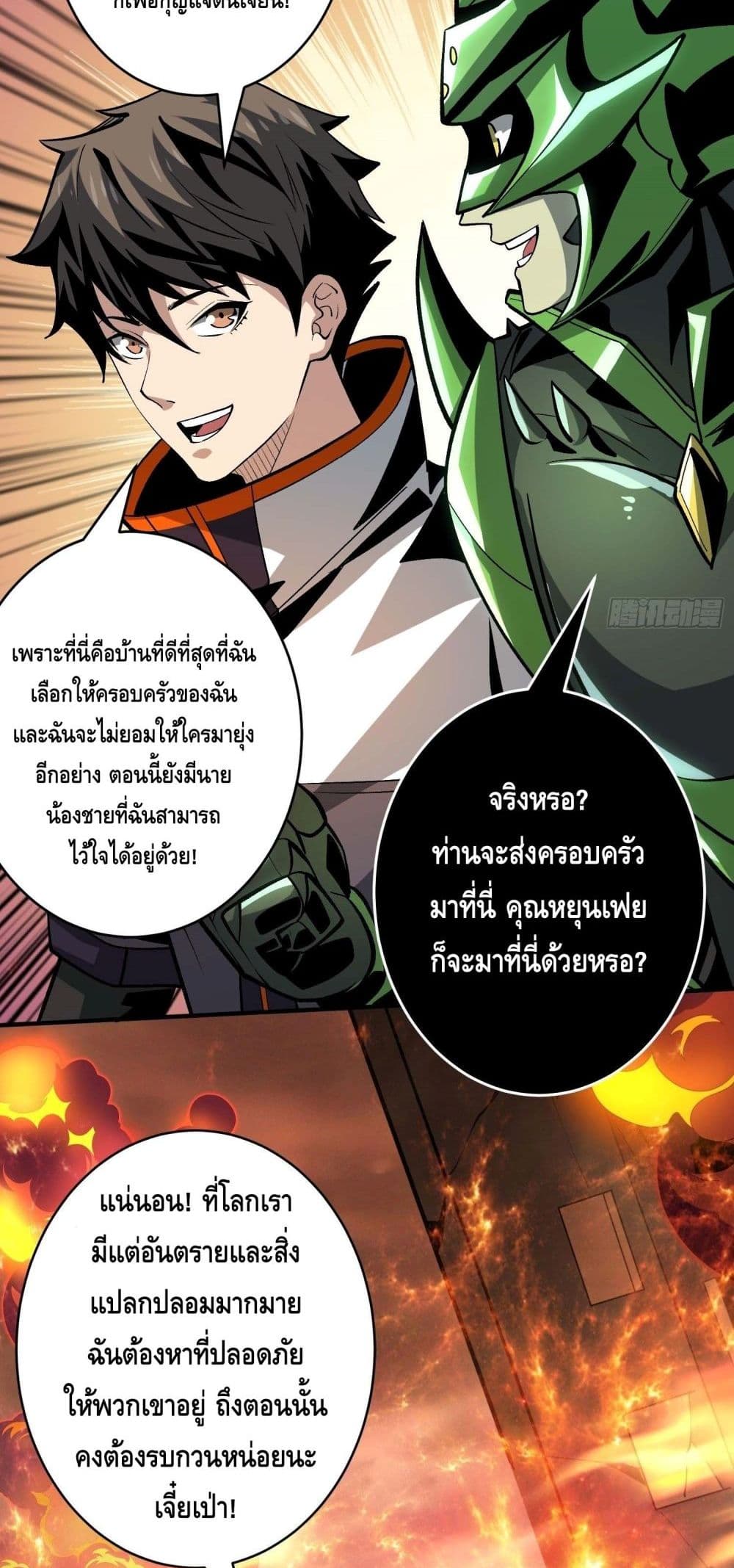 King Account at the Start ตอนที่ 179 (13)