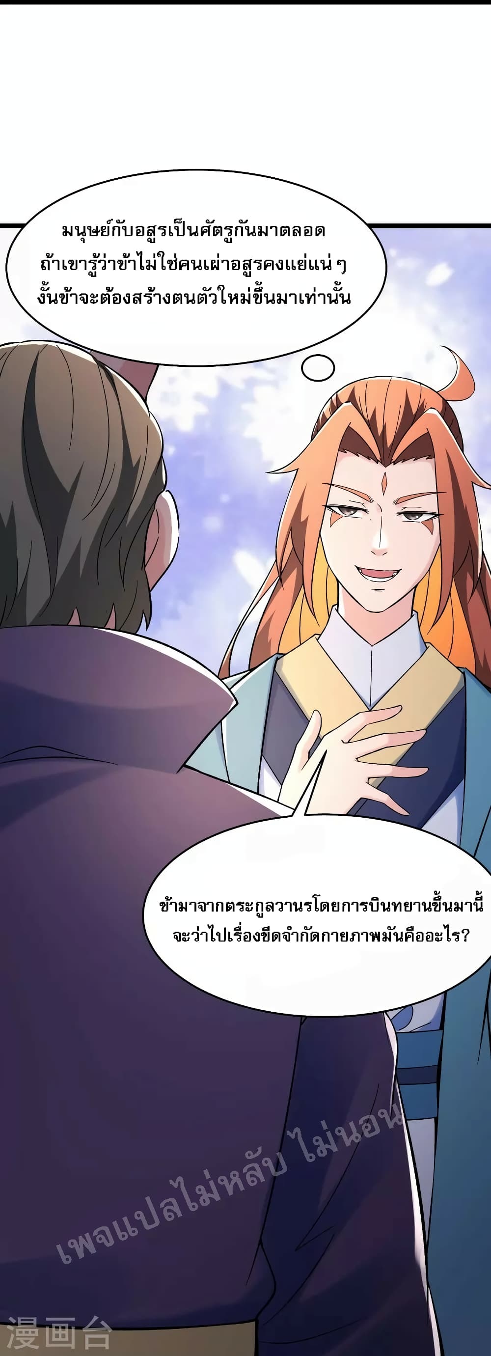 My Harem is All Female Students ตอนที่ 133 (27)