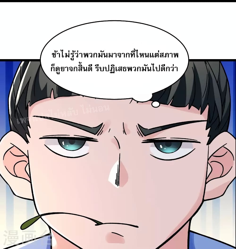My Harem is All Female Students ตอนที่ 142 (19)