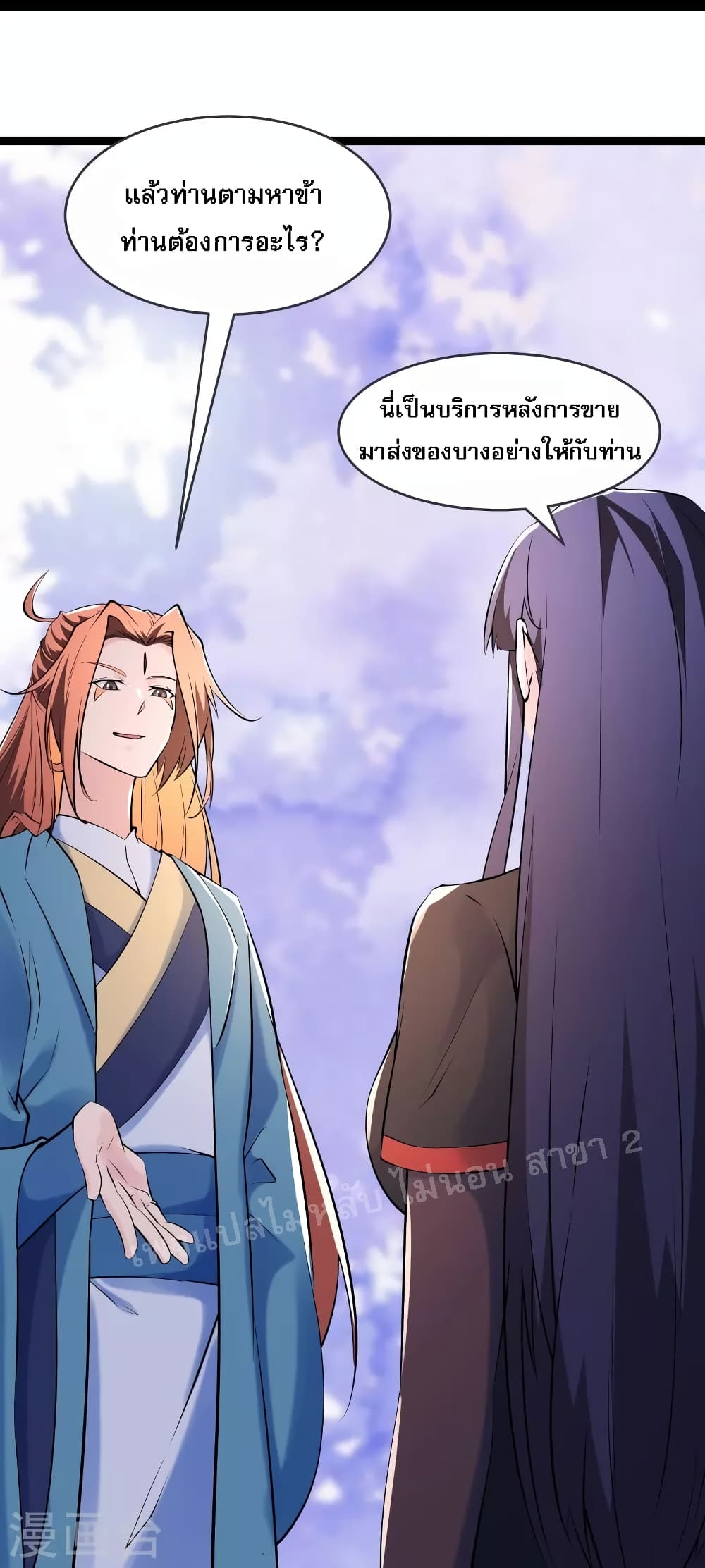 My Harem is All Female Students ตอนที่ 149 (26)