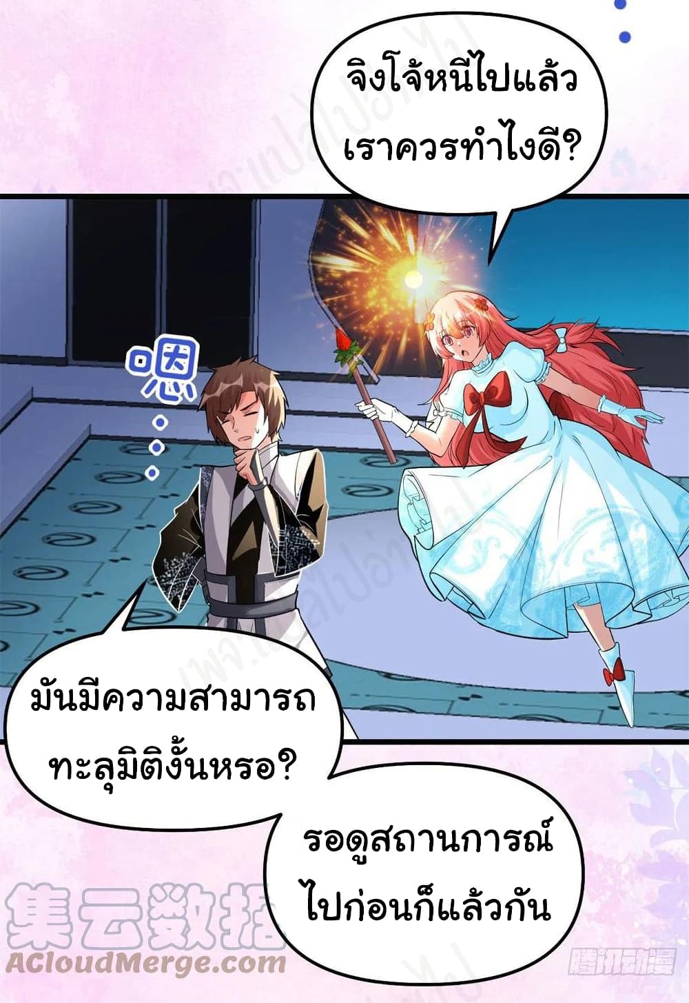 I might be A Fake Fairy เธ•เธญเธเธ—เธตเน 226 (7)