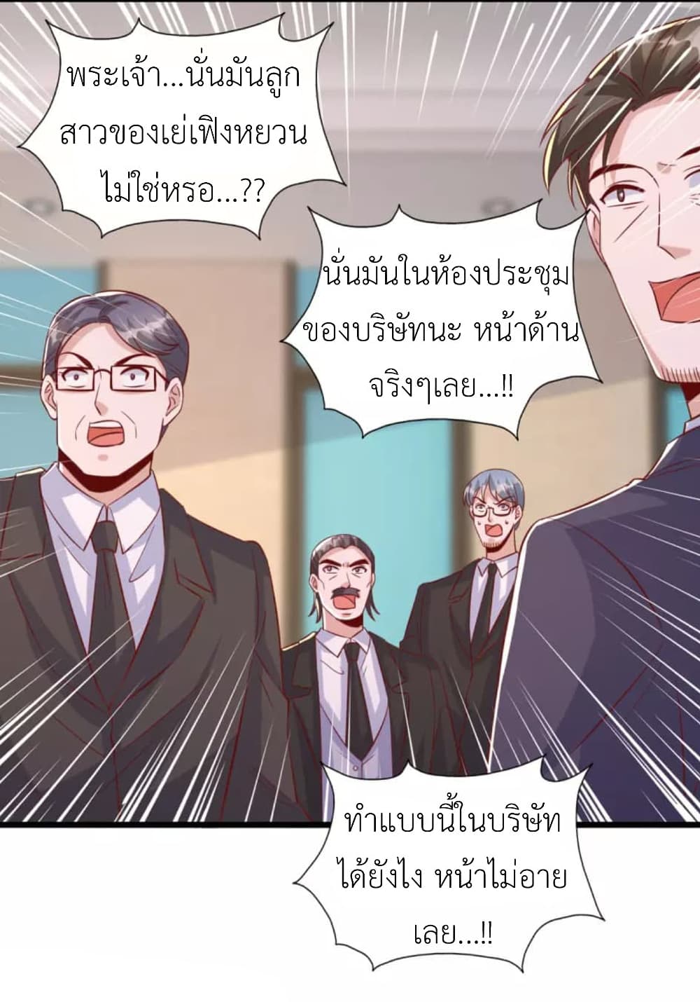 The Big Guy calls me Little Ancestor เธ•เธญเธเธ—เธตเน 121 (13)