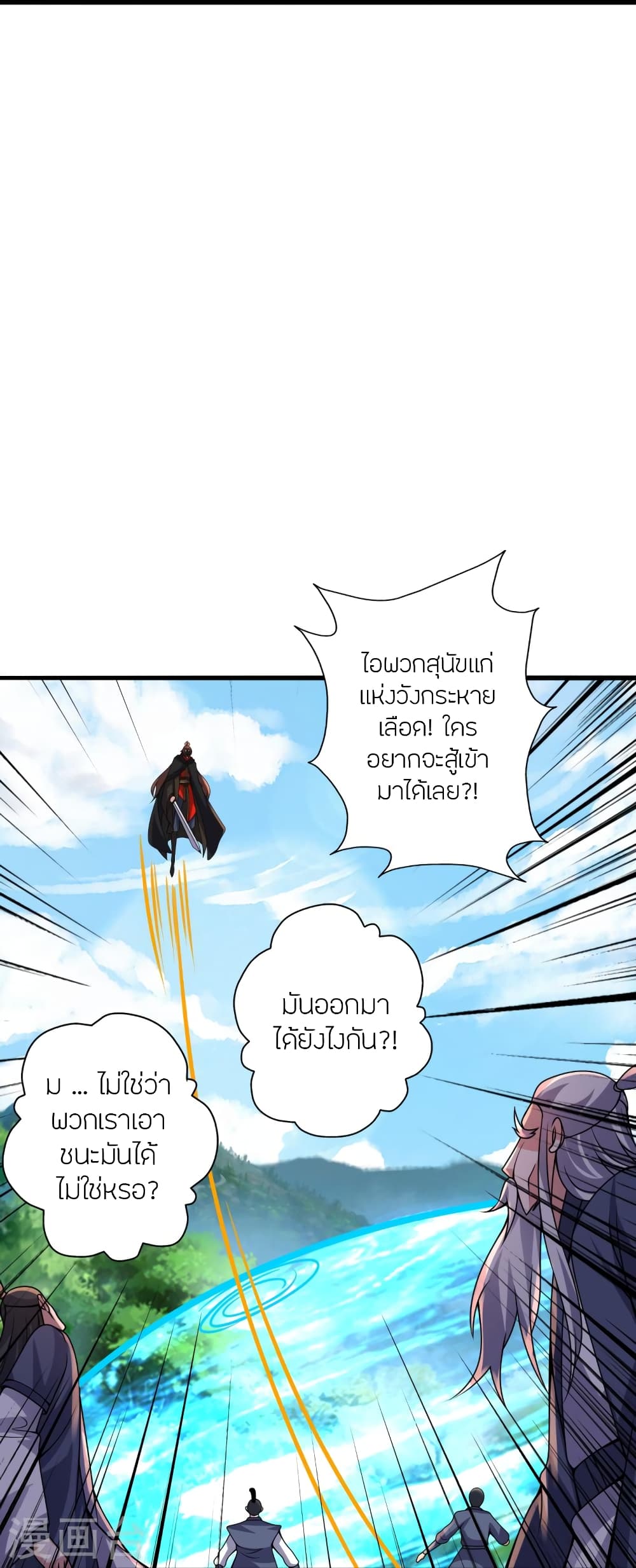 Banished Disciple’s Counterattack ตอนที่ 383 (22)