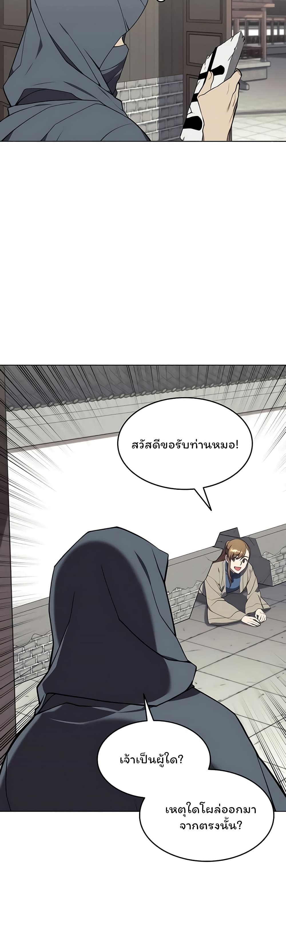 Tale of a Scribe Who Retires to the Countryside ตอนที่ 98 (8)