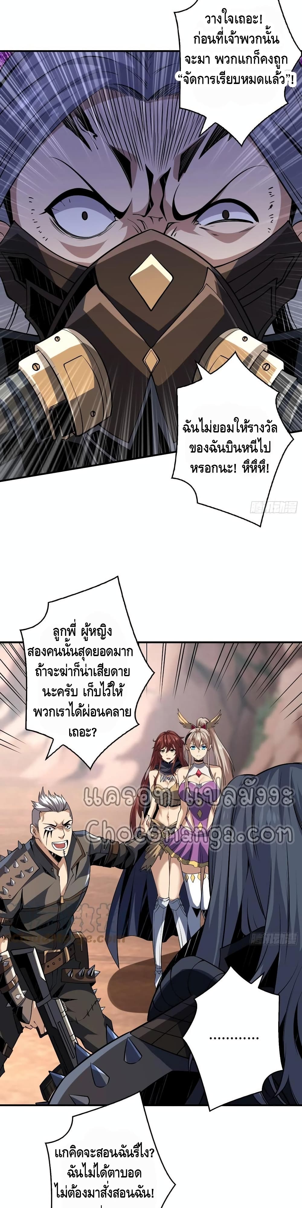 King Account at the Start ตอนที่ 108 (3)