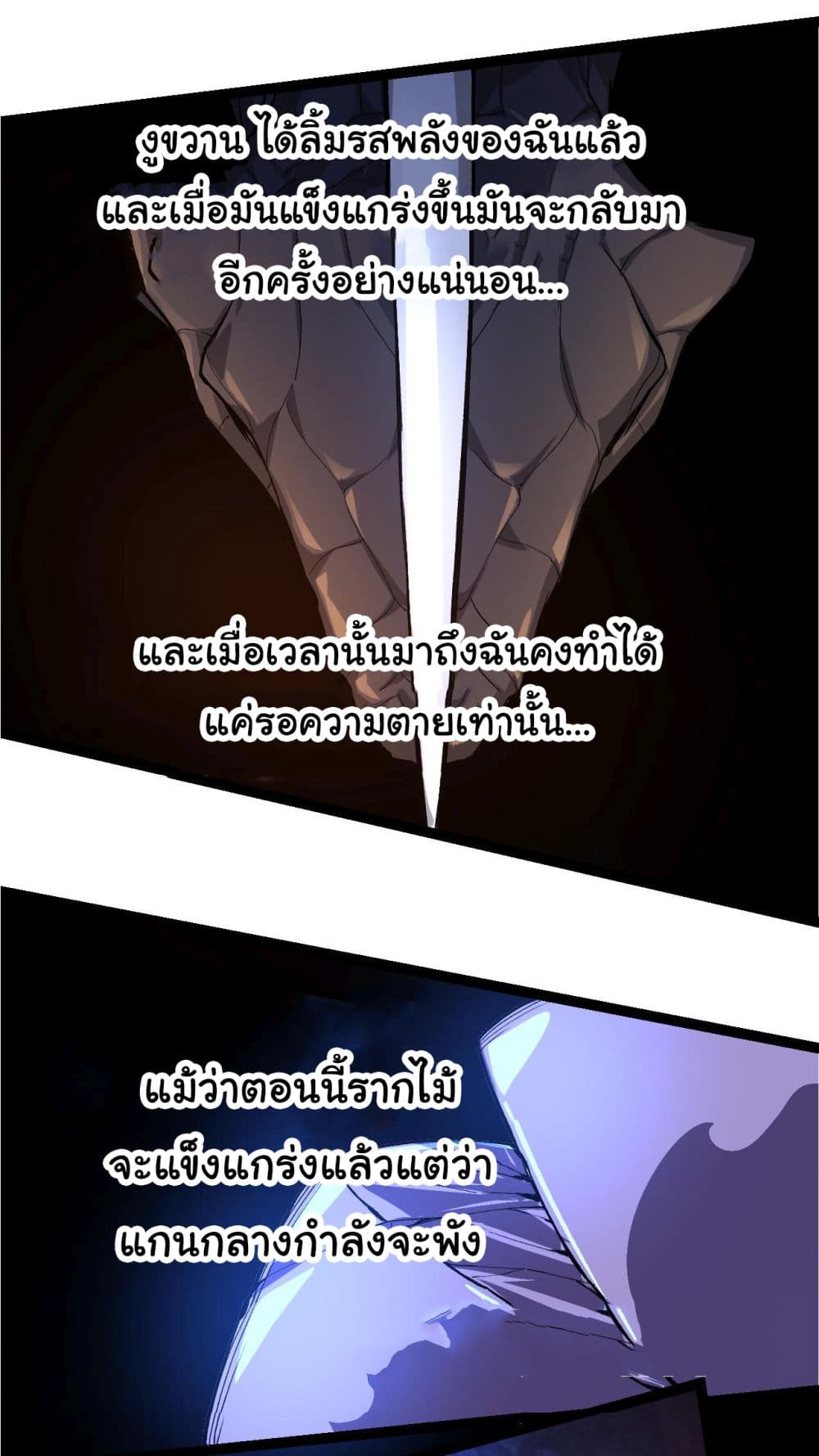 Evolution from the Big Tree เธ•เธญเธเธ—เธตเน 5 (42)