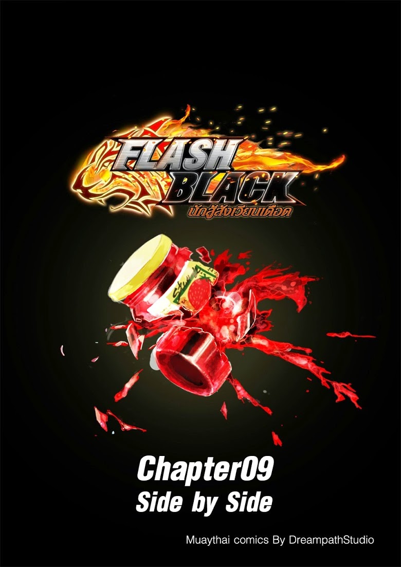 Flash Black à¸•à¸­à¸™à¸—à¸µà¹ˆ 9 (1)