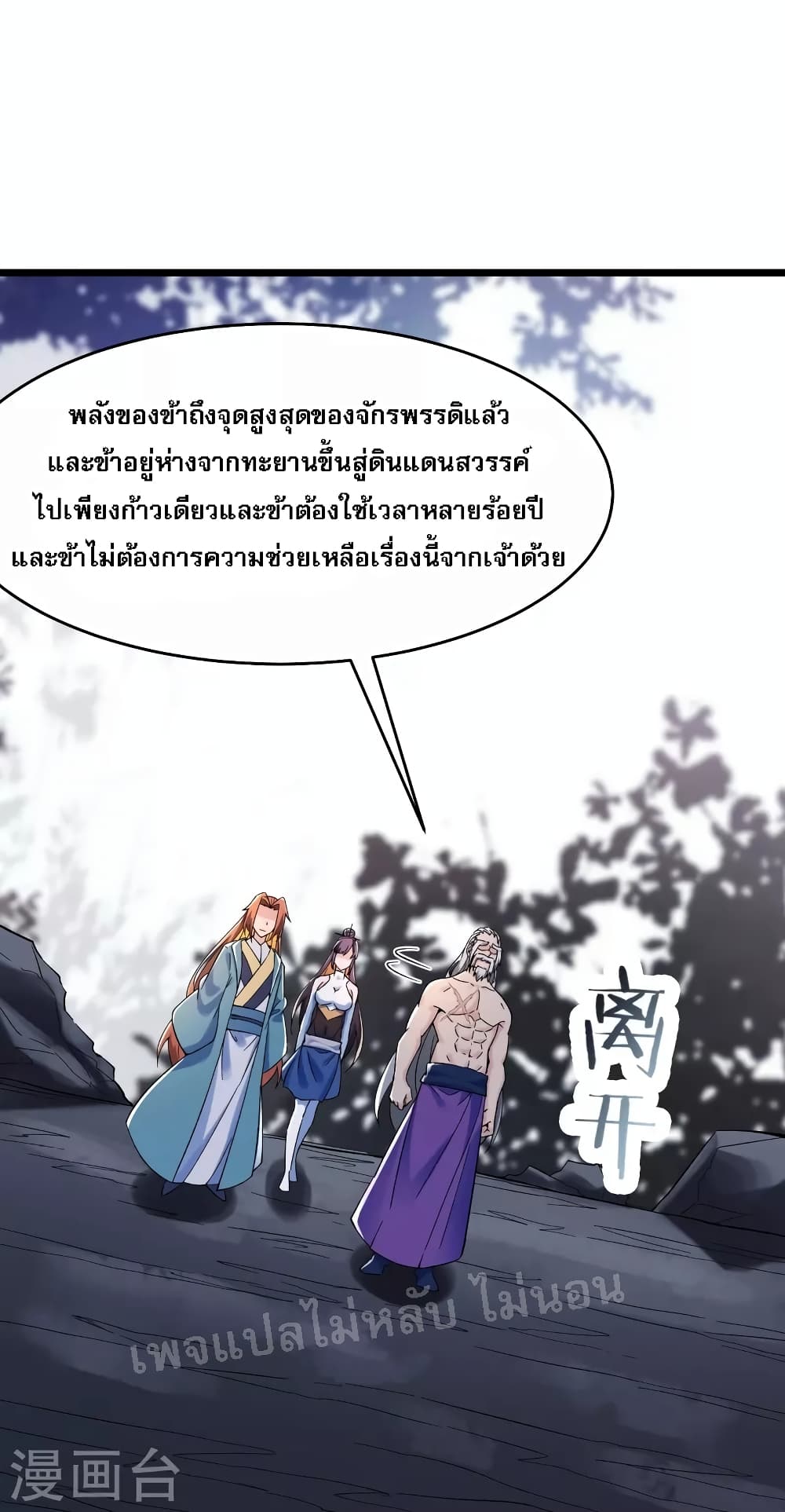 My Harem is All Female Students ตอนที่ 130 (12)