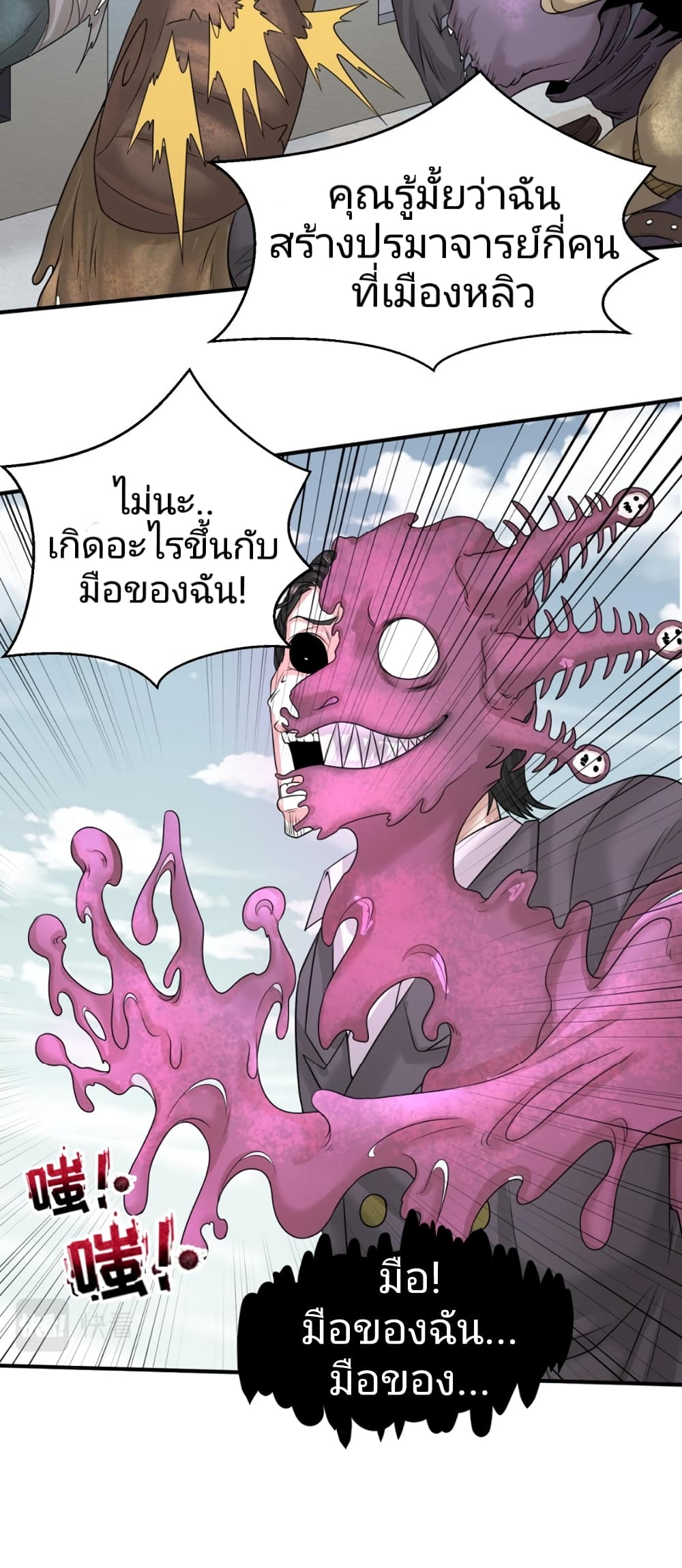 The Age of Ghost Spirits à¸à¸­à¸à¸à¸µà¹ 34 (13)