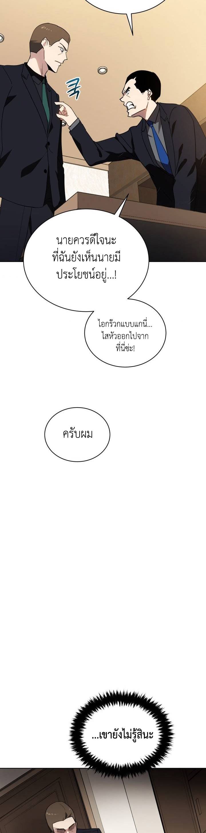 The Descent of the Demonic Master ตอนที่89 (17)