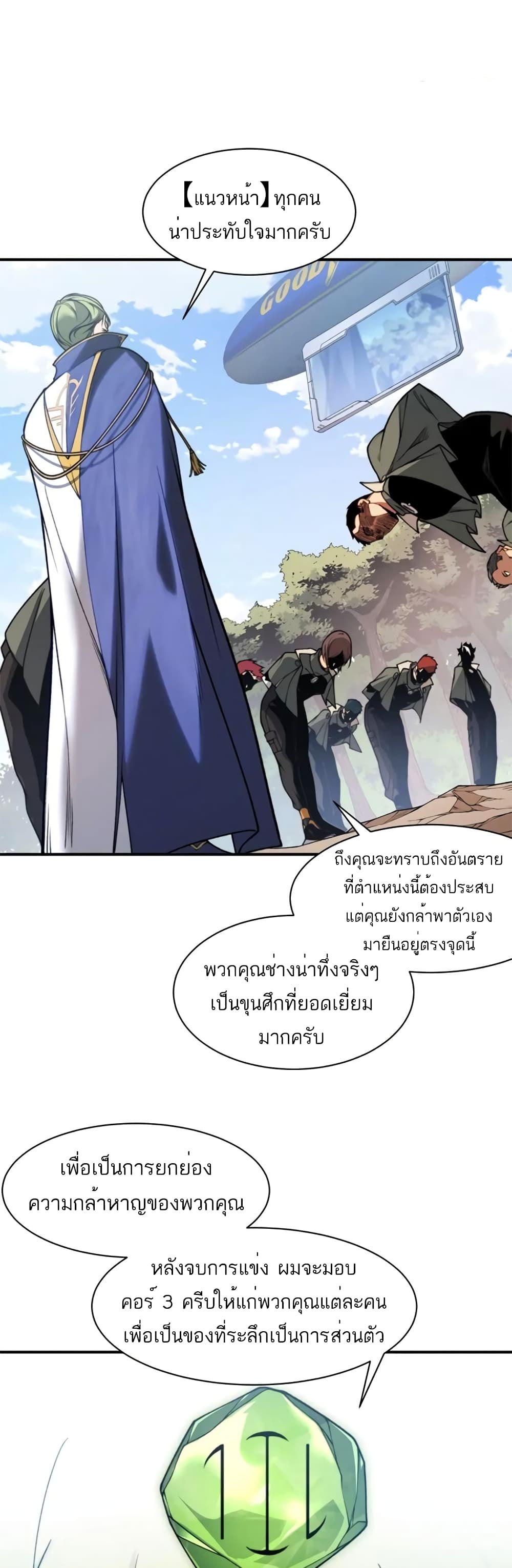 Demonic Evolution เธ•เธญเธเธ—เธตเน 40 (9)