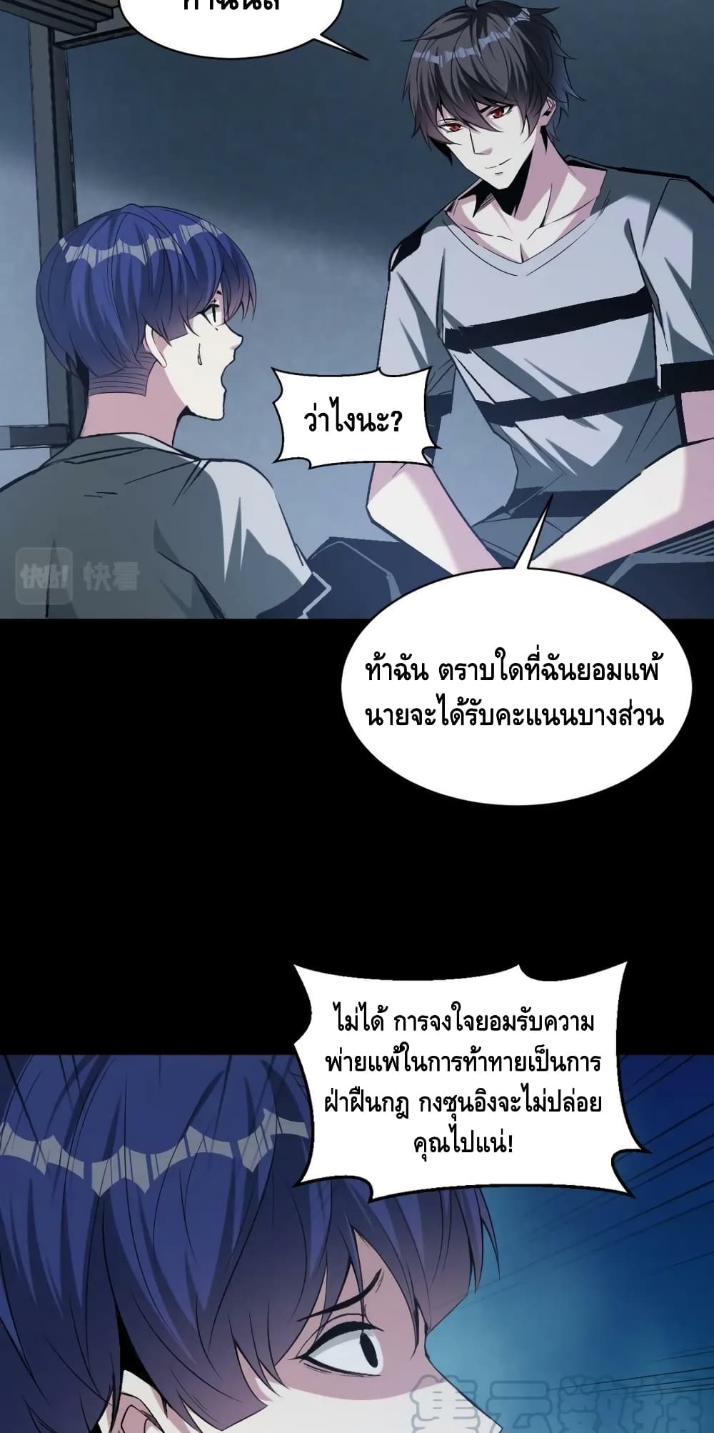 Monster Paradise ตอนที่ 72 (9)