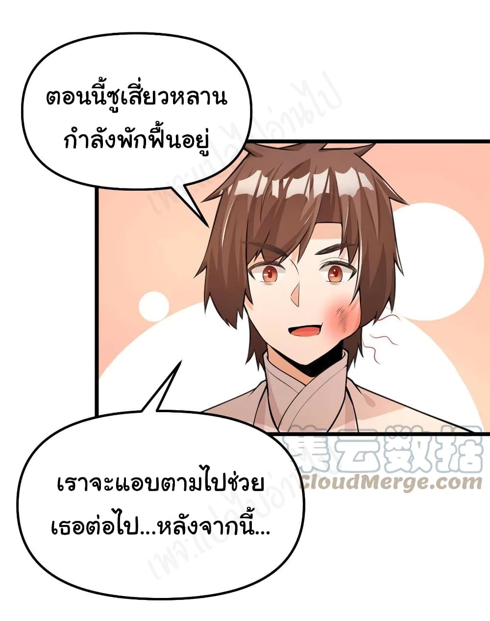 I might be A Fake Fairy เธ•เธญเธเธ—เธตเน 241 (13)