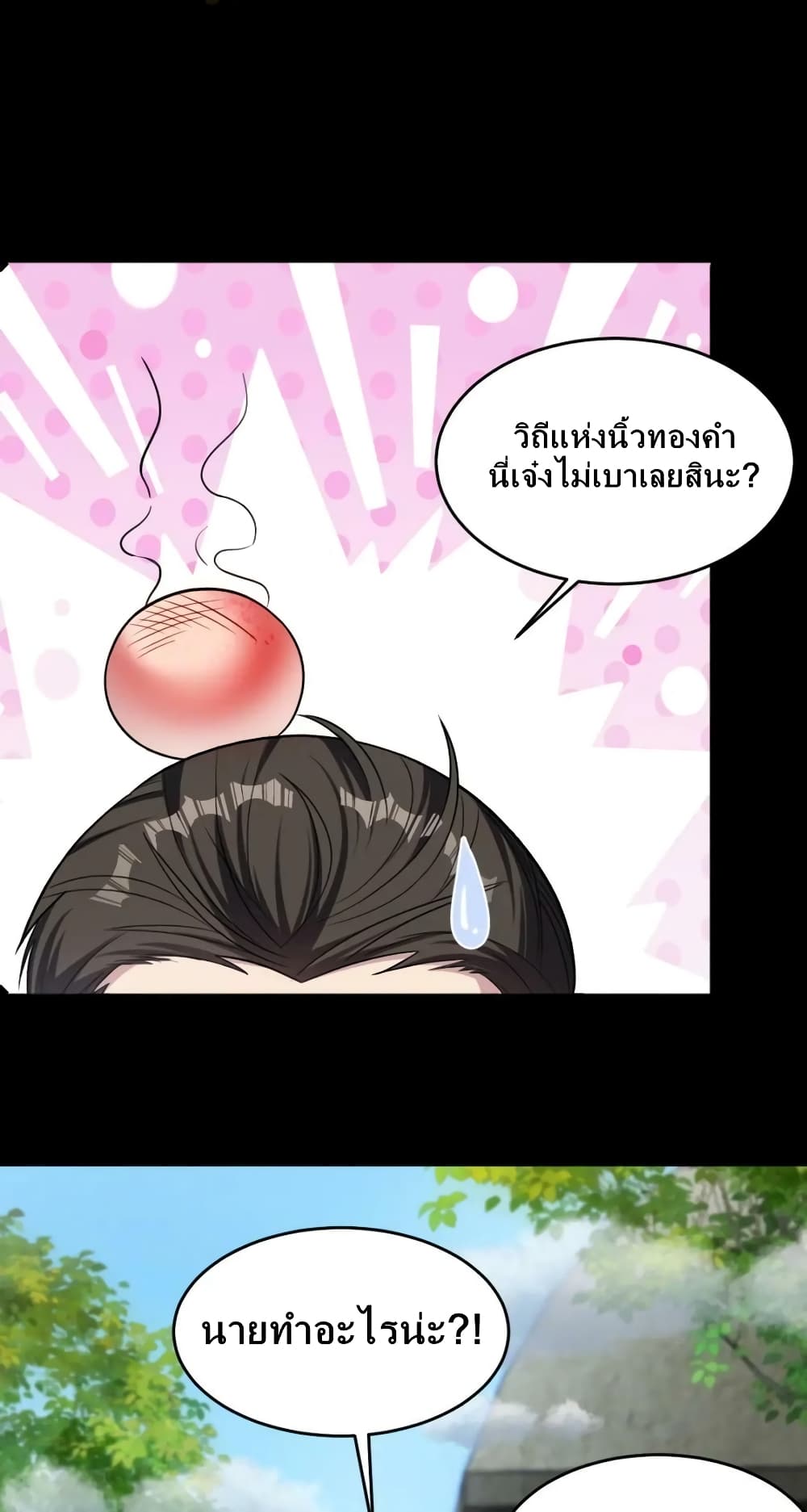 Monster Paradise ตอนที่ 77 (11)