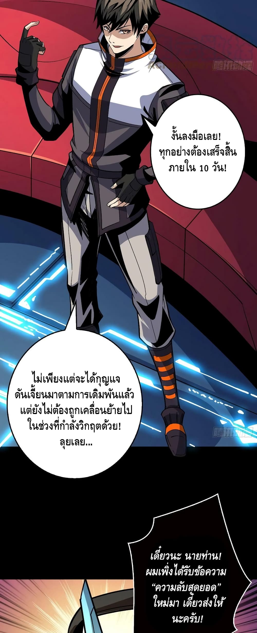 King Account at the Start ตอนที่ 183 (29)