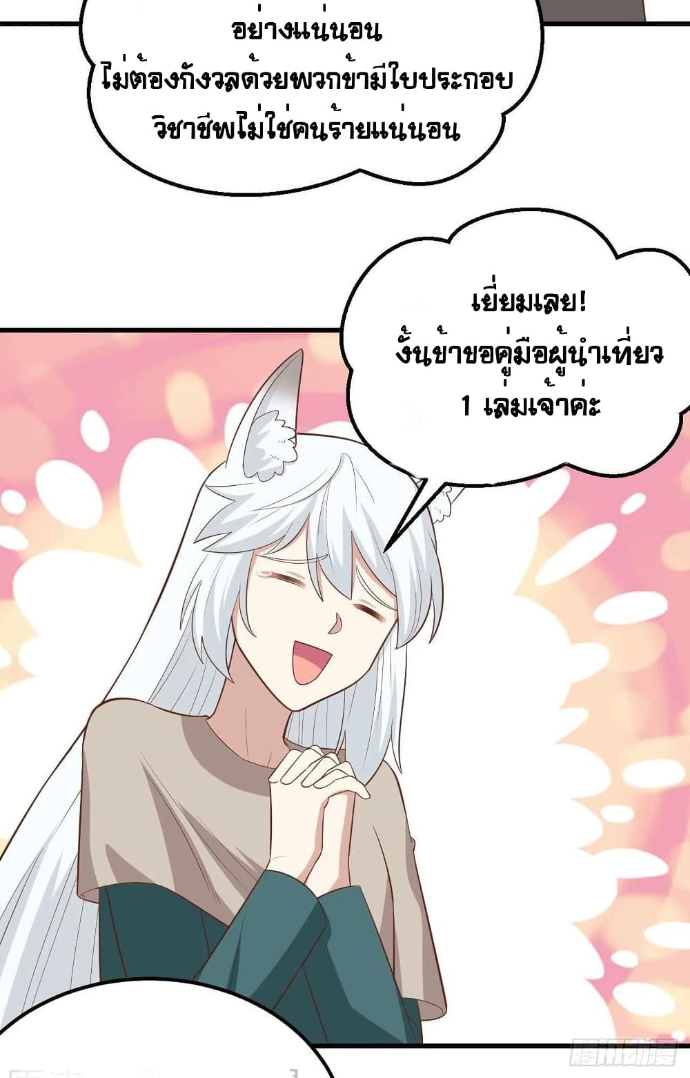 Starting From Today I’ll Work As A City Lord ตอนที่ 270 (21)