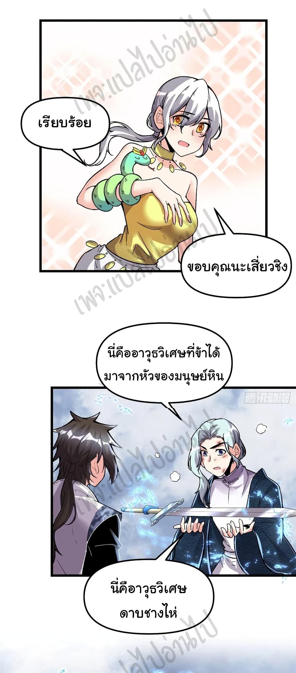 I might be A Fake Fairy เธ•เธญเธเธ—เธตเน 206 (6)