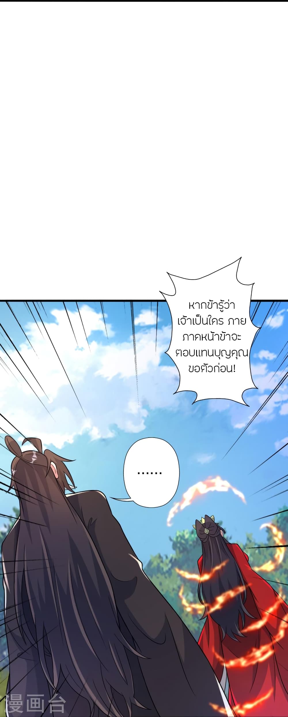 Banished Disciple’s Counterattack ตอนที่ 407 (54)