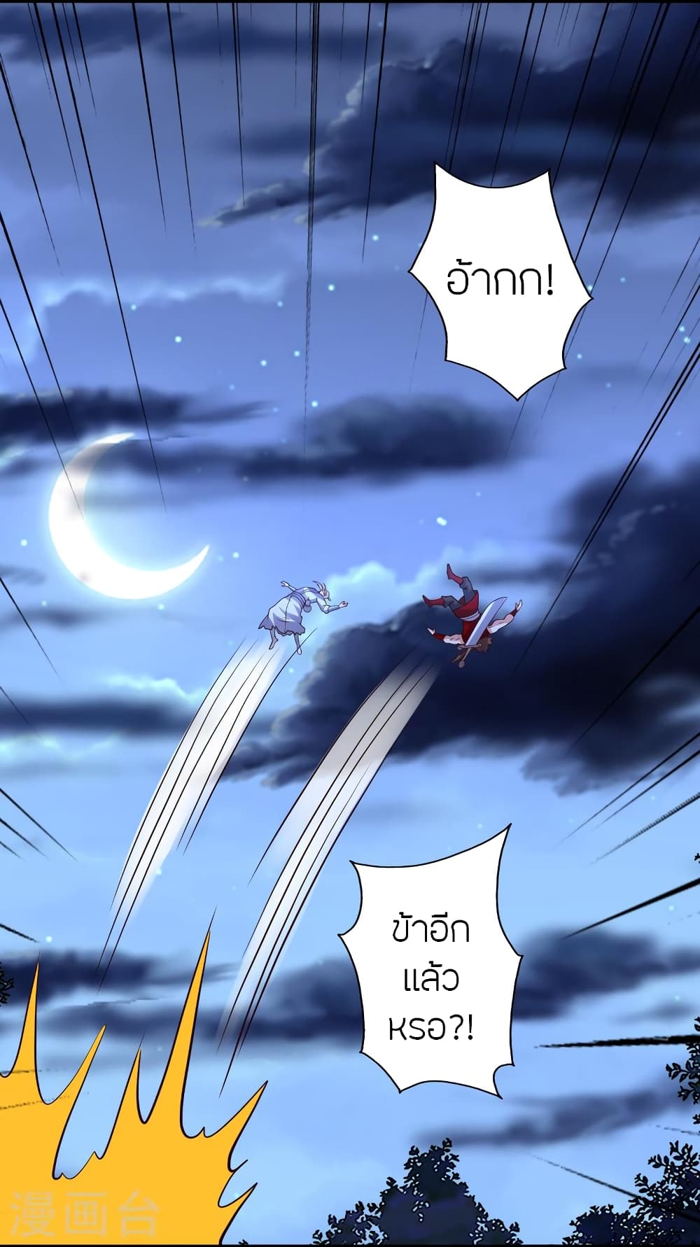 Banished Disciple’s Counterattack ตอนที่ 355 (41)