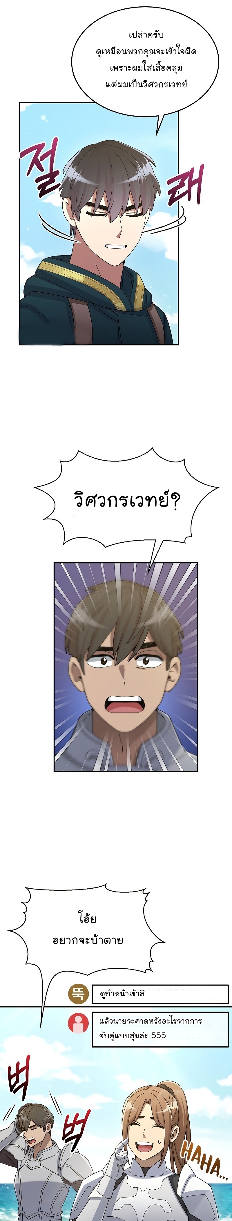 The Newbie Is Too Strong ตอนที่34 (38)