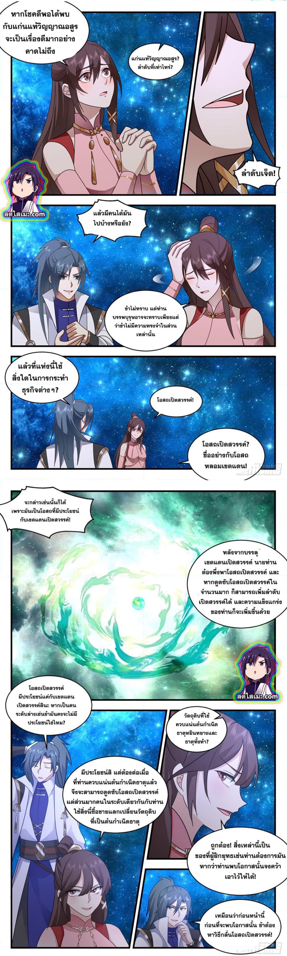 Martial Peak เทพยุทธ์เหนือโลก ตอนที่ 2577 (3)