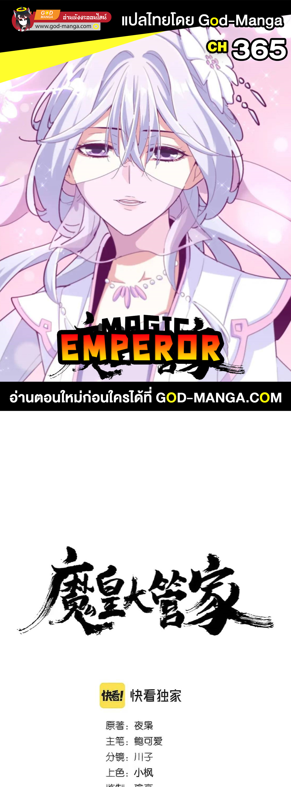 Magic Emperor 365 01