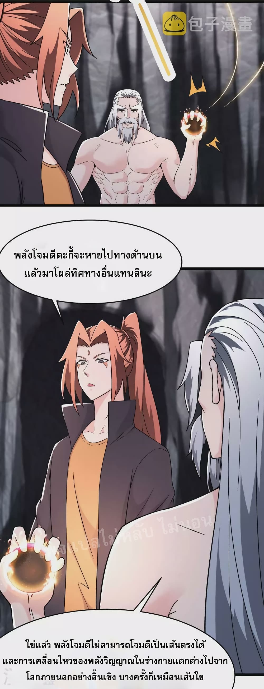 My Harem is All Female Students ตอนที่ 168 (18)