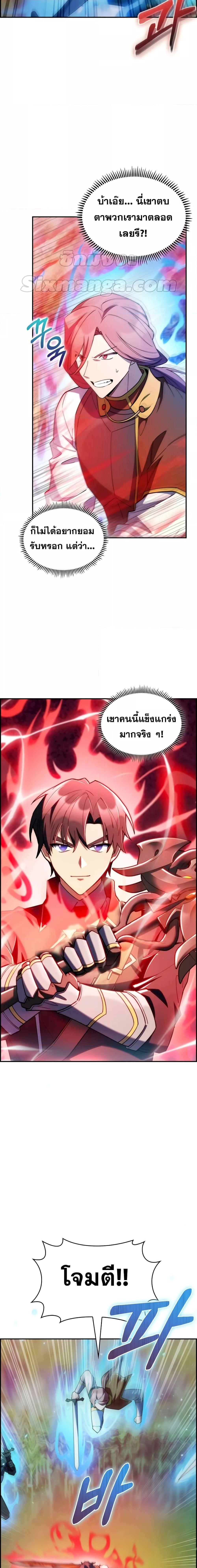 I Regressed to My Ruined Family ตอนที่ 52 (9)