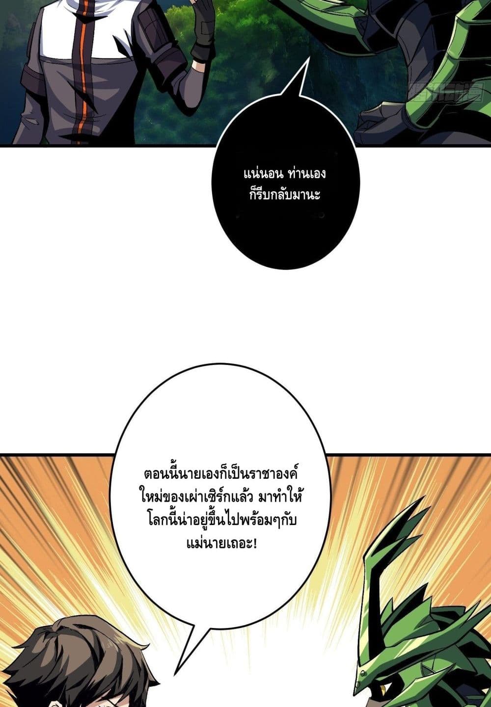 King Account at the Start ตอนที่ 180 (13)