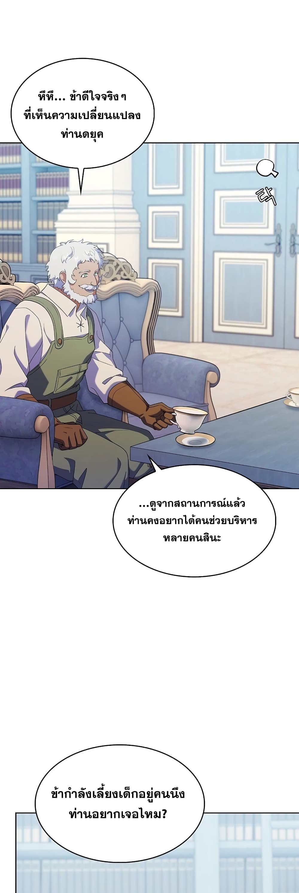 I Regressed to My Ruined Family เธ•เธญเธเธ—เธตเน 15 (14)