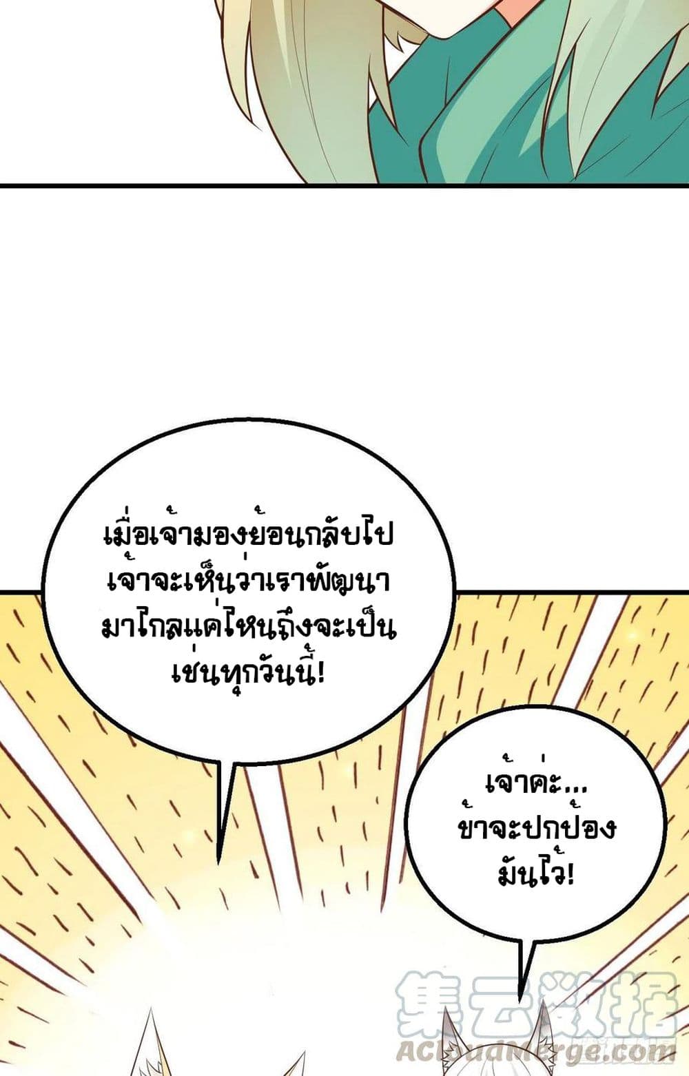 Starting From Today I’ll Work As A City Lord ตอนที่ 273 (46)