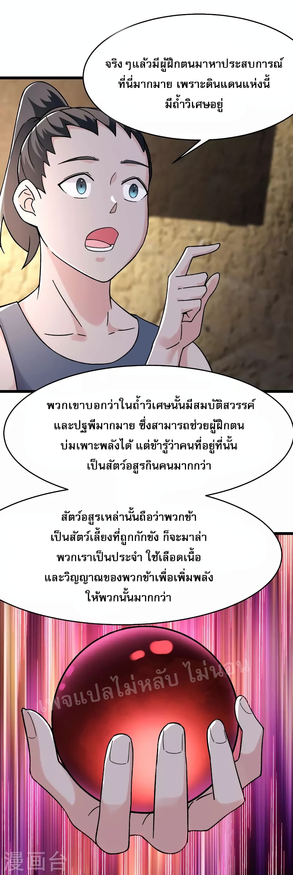 My Harem is All Female Students ตอนที่ 171 (19)