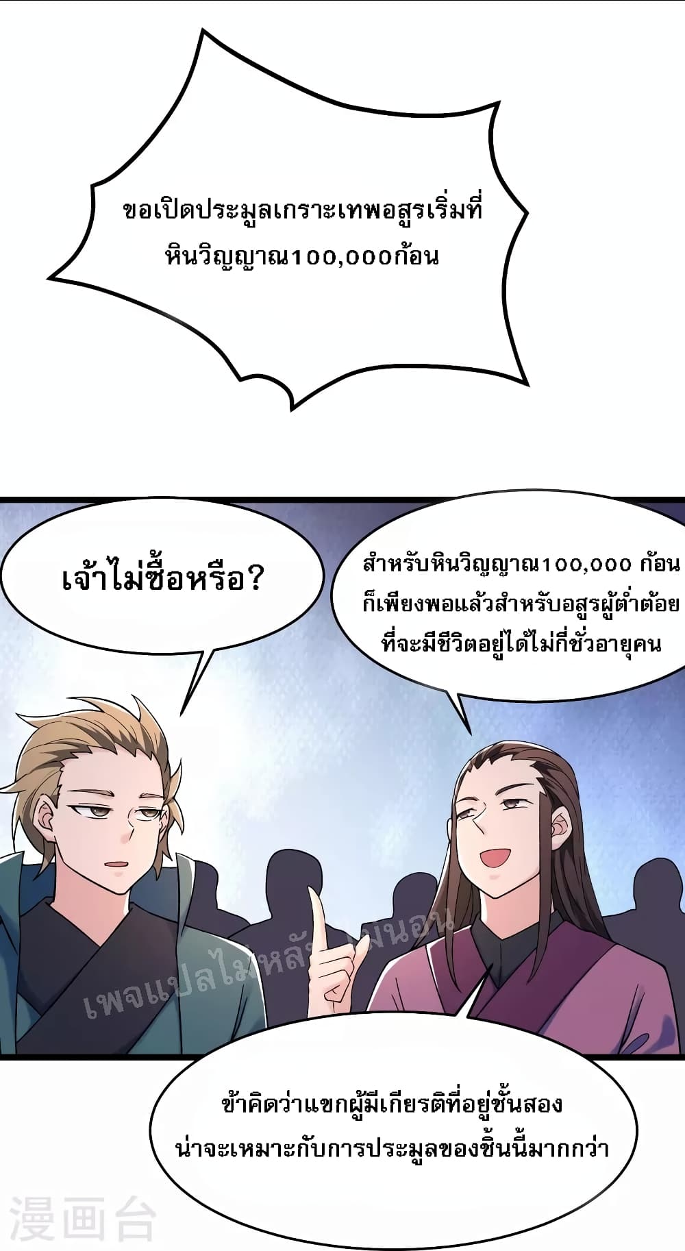 My Harem is All Female Students ตอนที่ 143 (17)