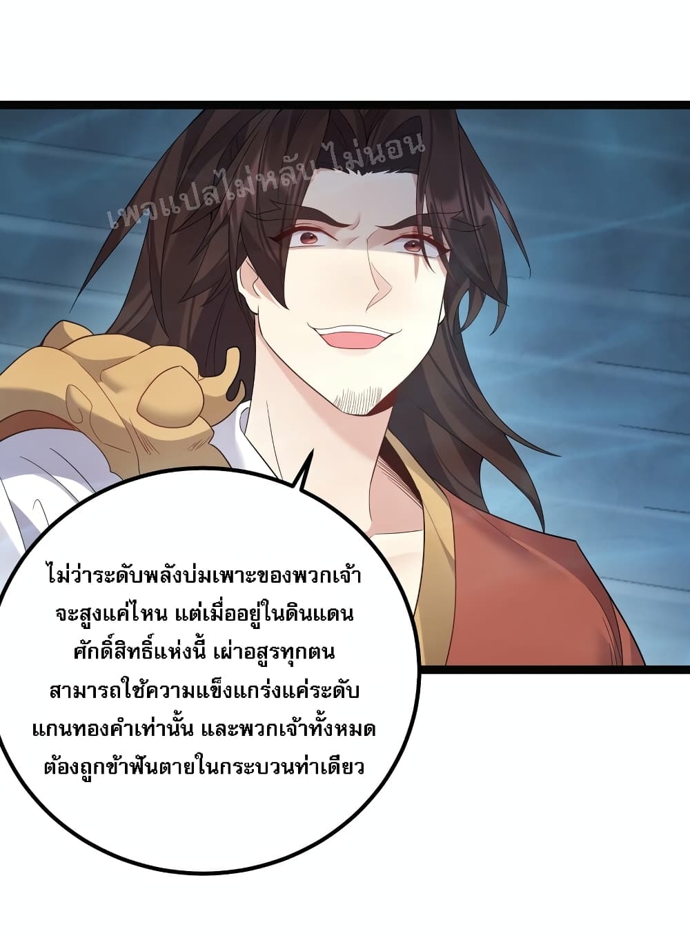 Rebirth is the Number One Greatest Villain เธ•เธญเธเธ—เธตเน 116 (20)