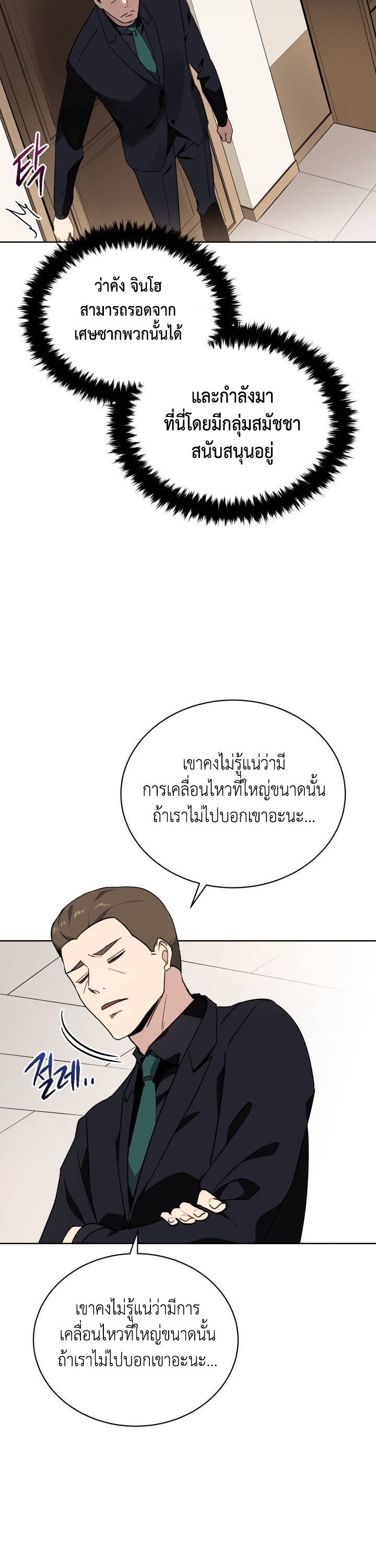 The Descent of the Demonic Master ตอนที่89 (18)