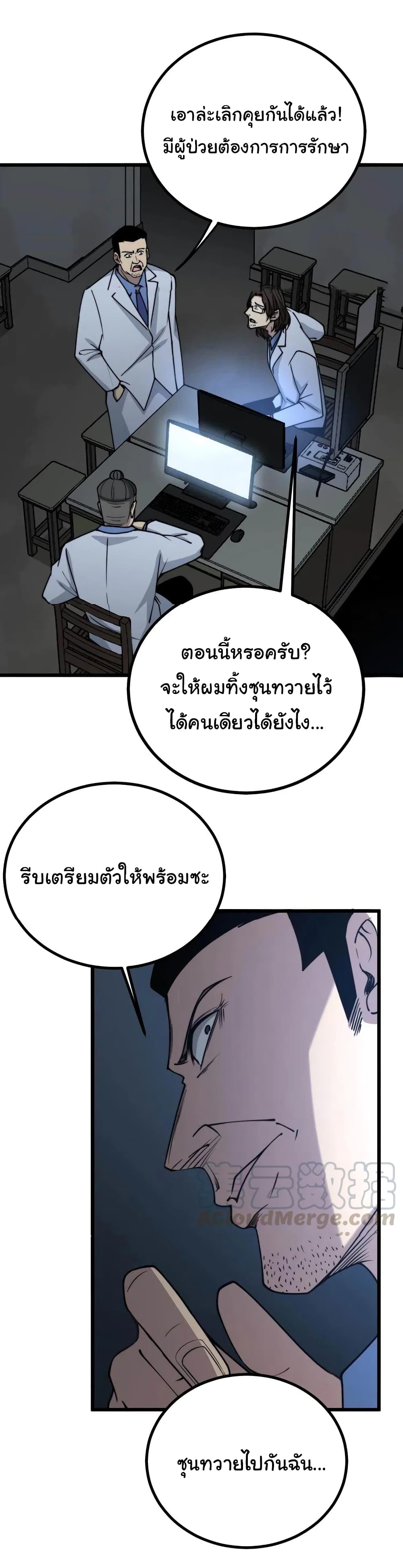 Bad Hand Witch Doctor ตอนที่ 233 (30)