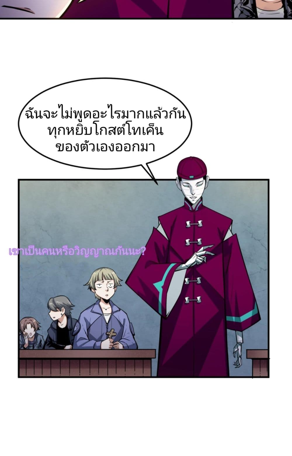 The Age of Ghost Spirits à¸à¸­à¸à¸à¸µà¹ 1 (20)